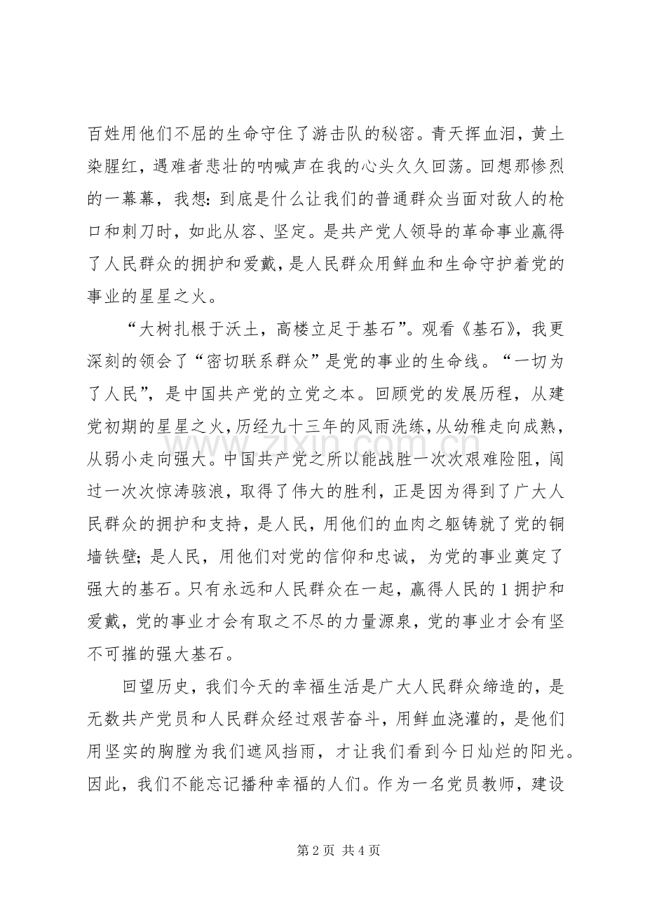 《基石》观后感陈方明(2).docx_第2页