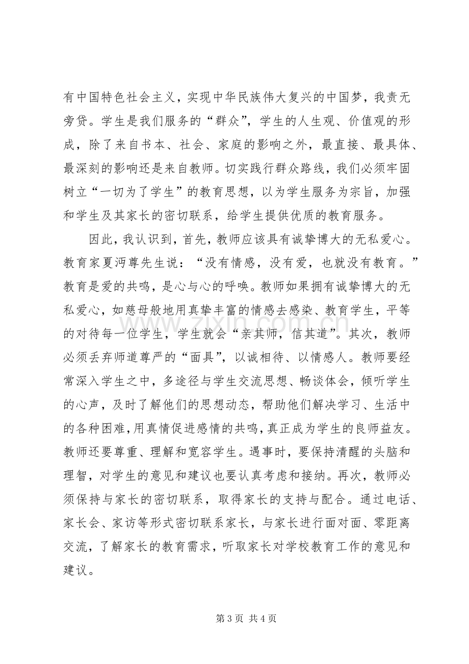 《基石》观后感陈方明(2).docx_第3页