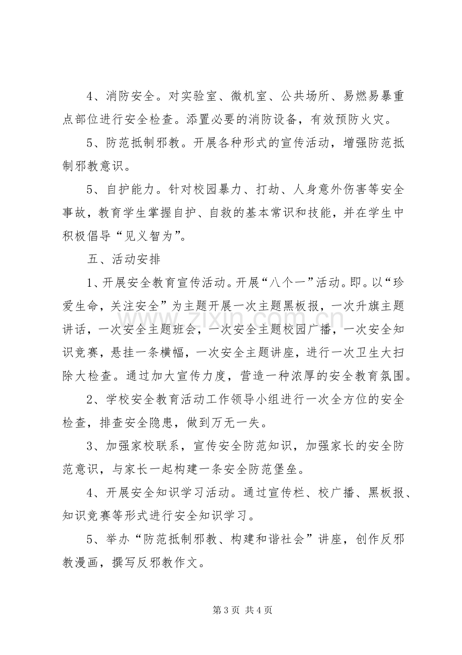 初中安全教育日周月的活动实施方案.docx_第3页