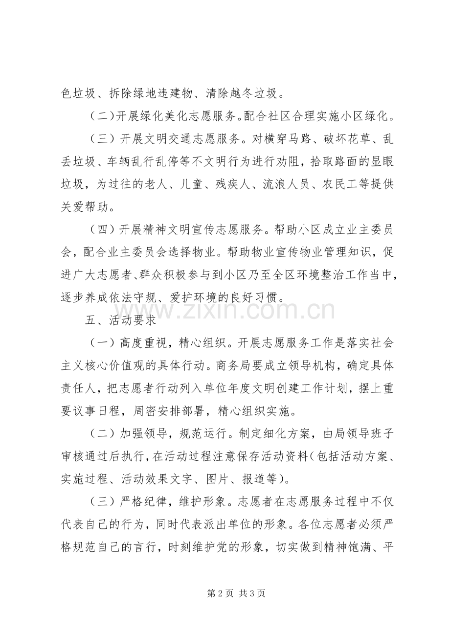 XX年环境卫生整治志愿服务工作实施方案.docx_第2页