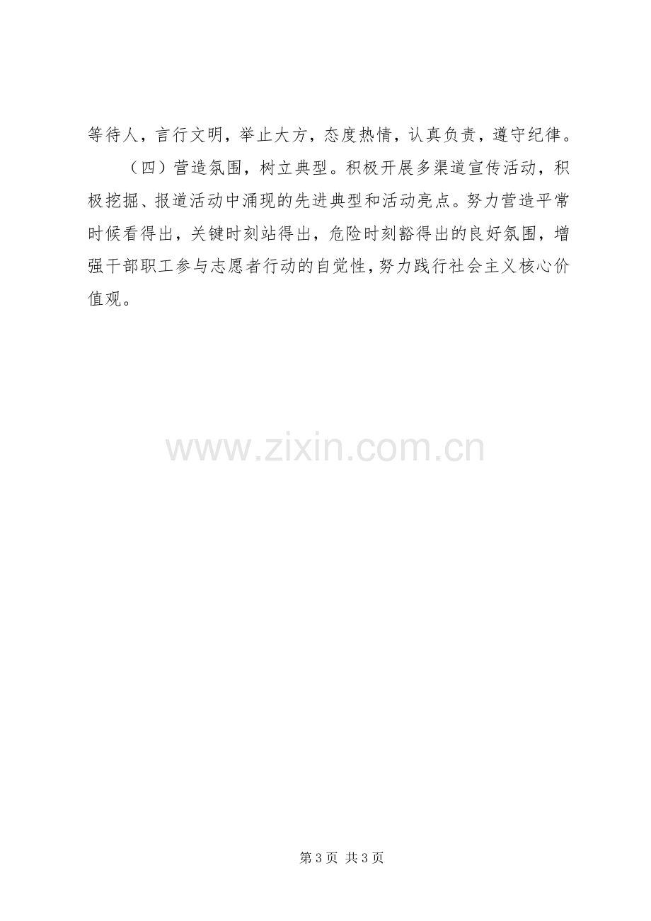 XX年环境卫生整治志愿服务工作实施方案.docx_第3页