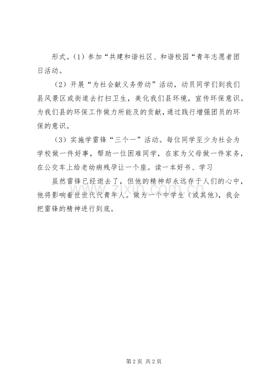 团委学雷锋活动实施方案.docx_第2页