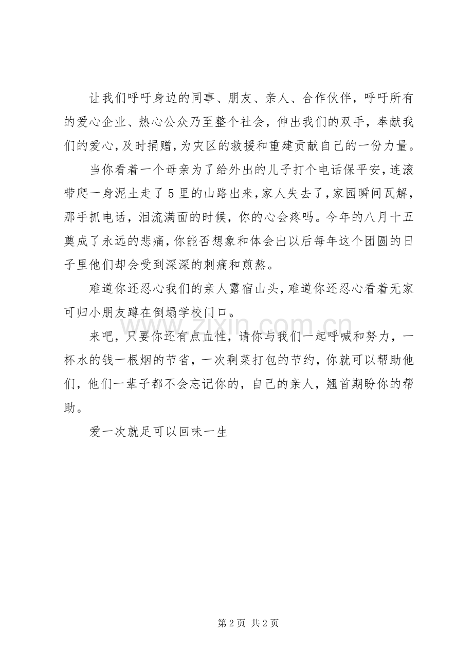 抗洪救灾倡议书 (6).docx_第2页