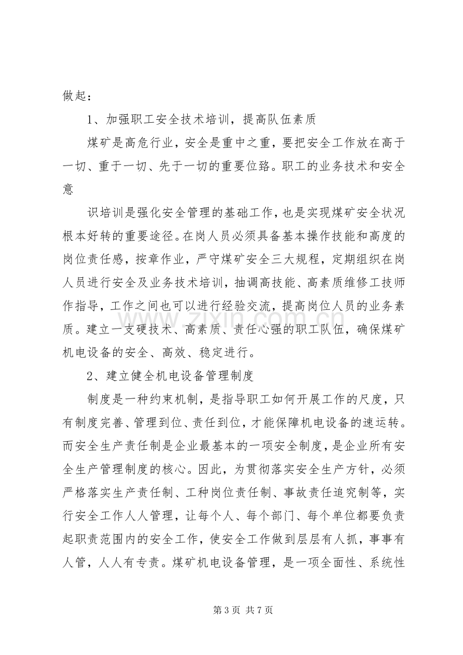 看完陈雪枫副省长在全省煤炭工作会议上的讲话精神.docx_第3页