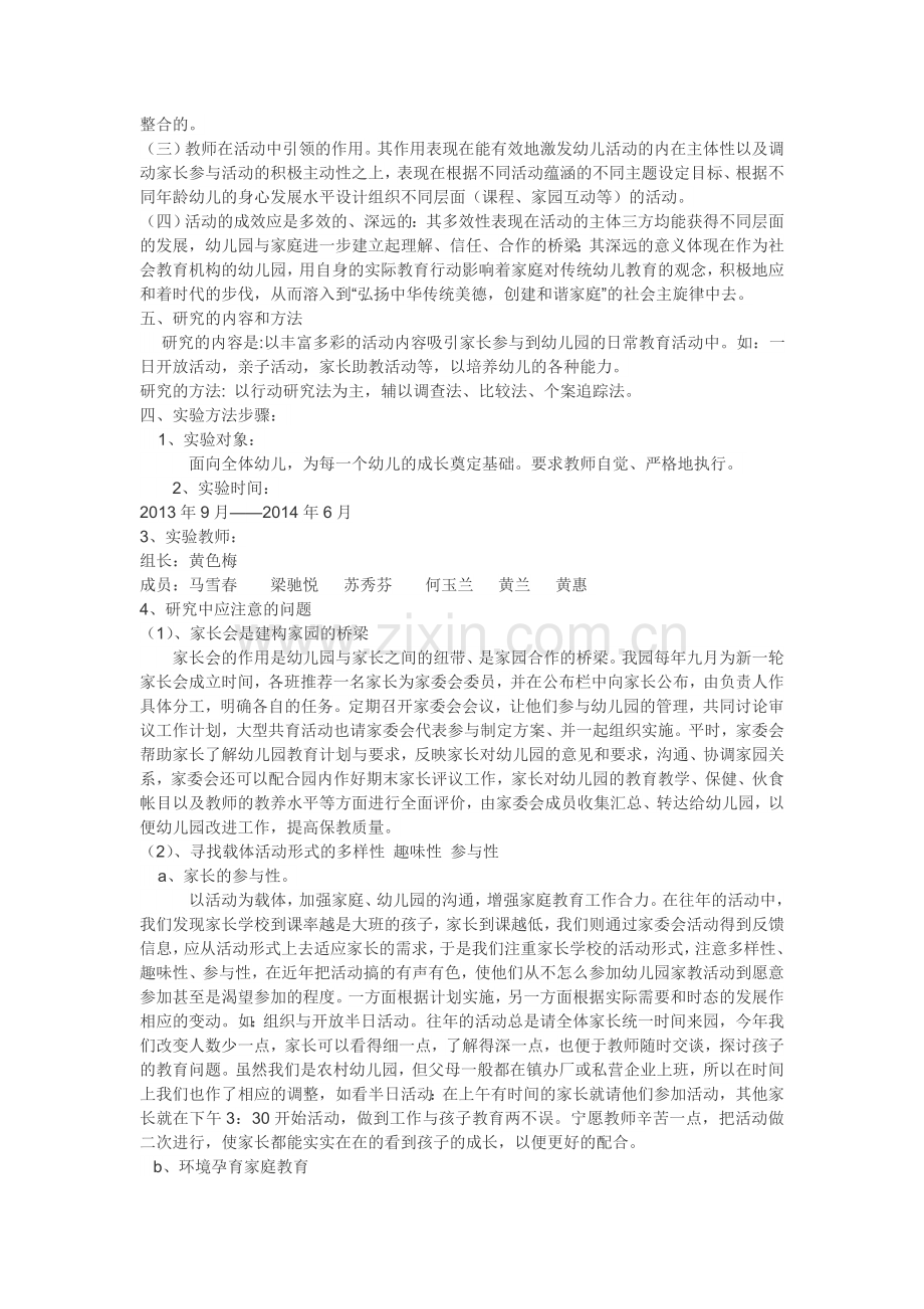 幼儿园子课题研究方案.doc_第2页