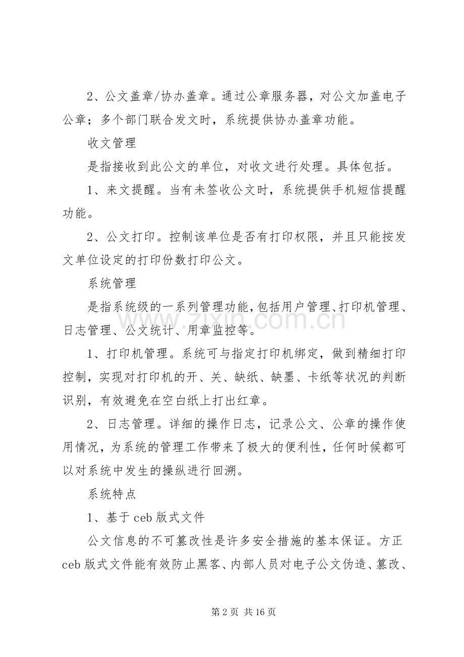 电子公文交换系统解决实施方案.docx_第2页