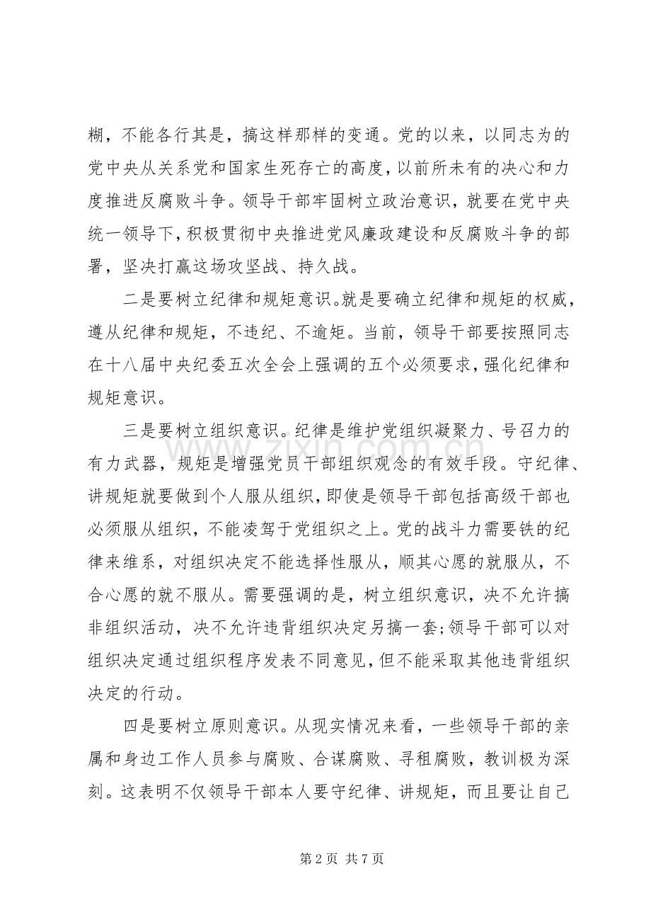 严明政治纪律、严守政治规矩分组讨论发言范文两篇.docx_第2页