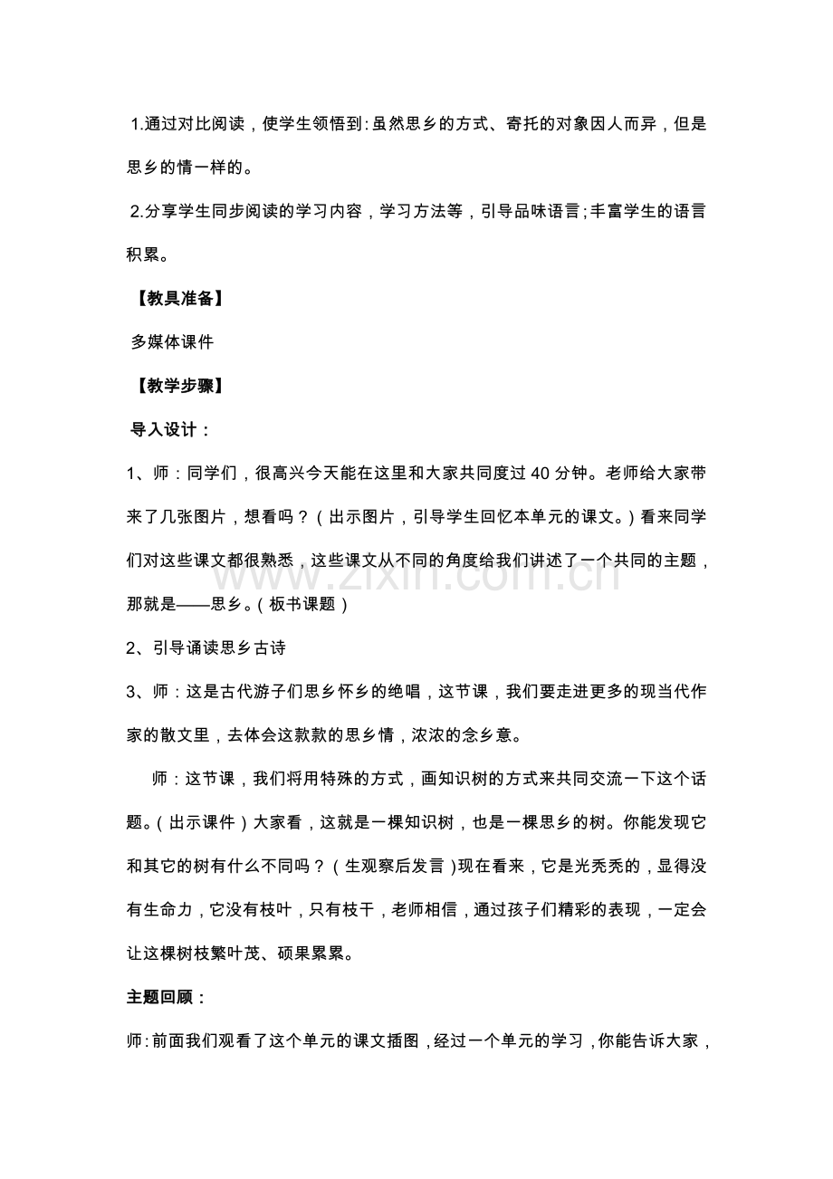 单元整合_群文阅读.doc_第2页