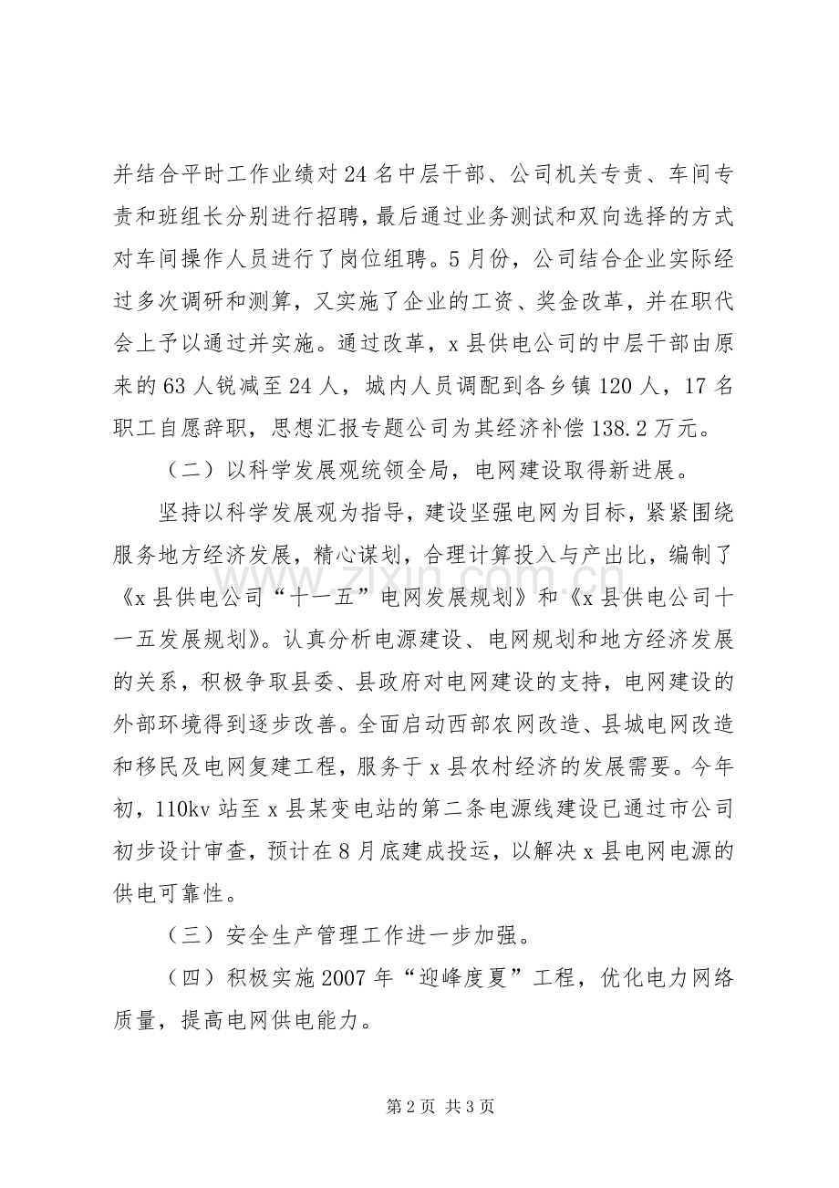 县供电公司在县工业及民营经济分析会上的发言稿.docx_第2页