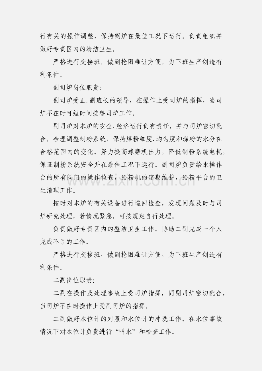 发电厂岗位职责.docx_第3页