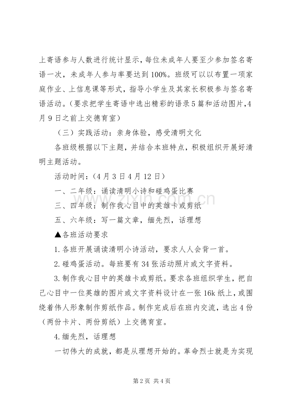 学校清明节的活动实施方案.docx_第2页