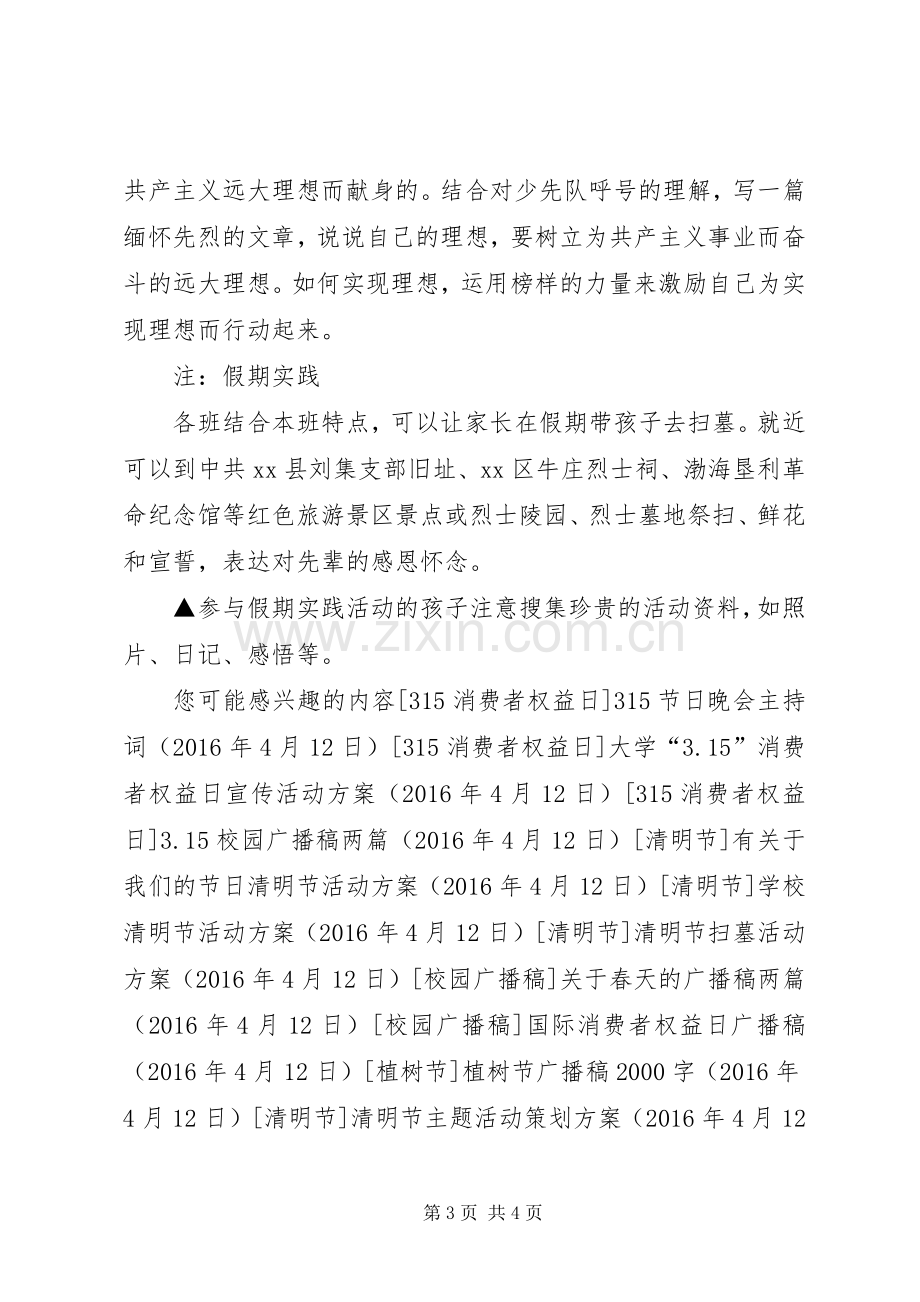 学校清明节的活动实施方案.docx_第3页