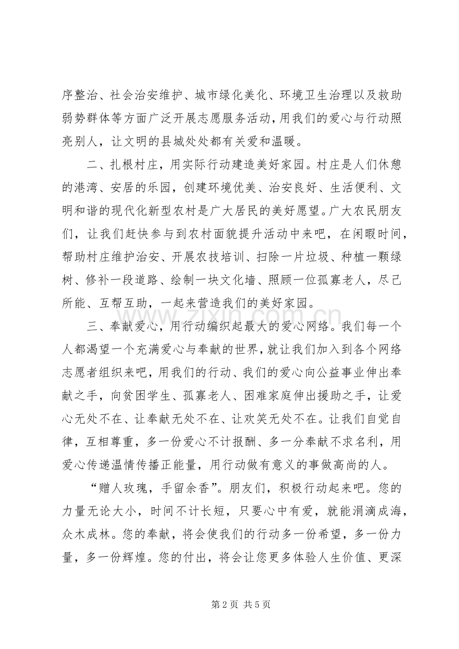 争做文明志愿者的倡议书.docx_第2页