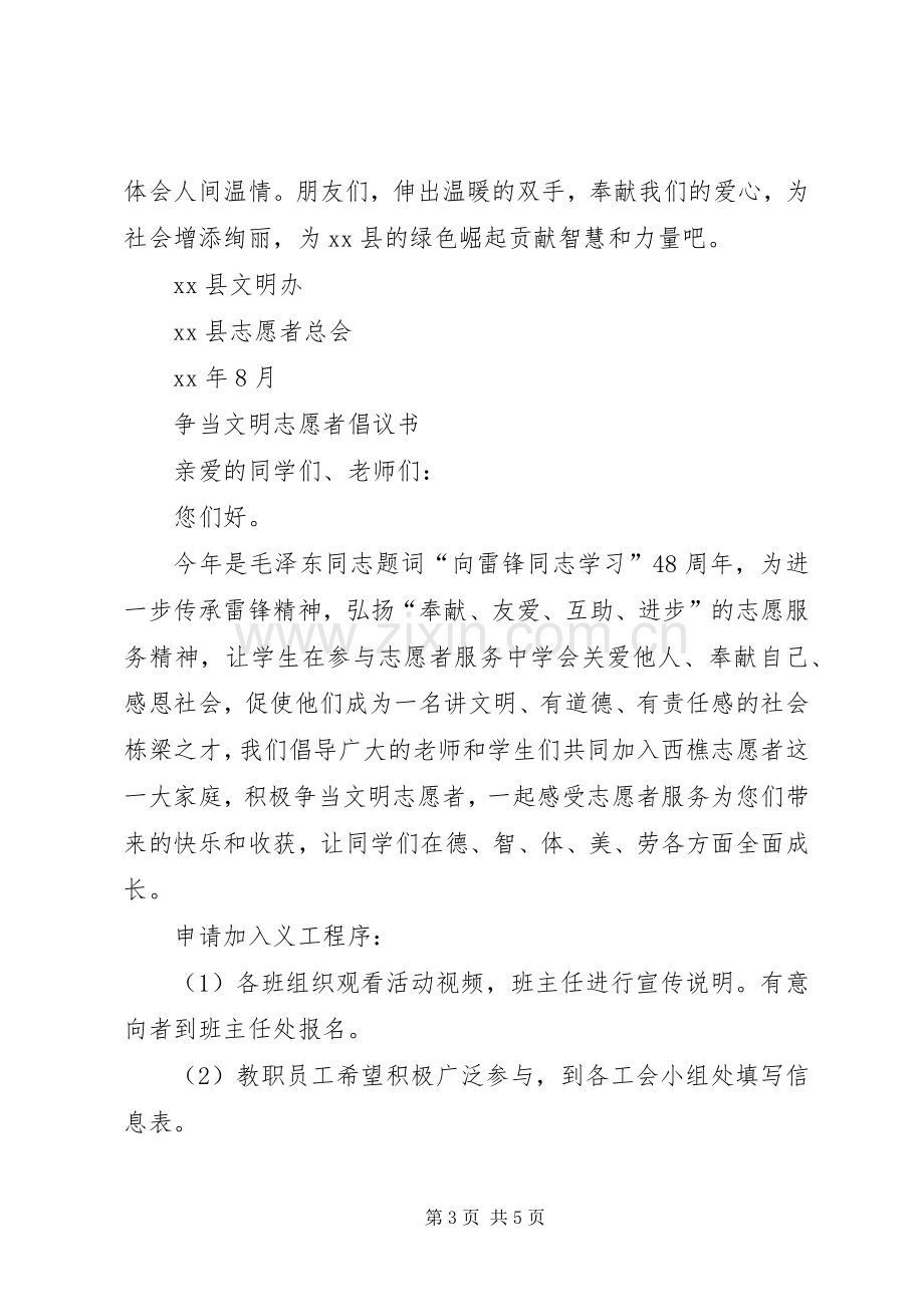 争做文明志愿者的倡议书.docx_第3页