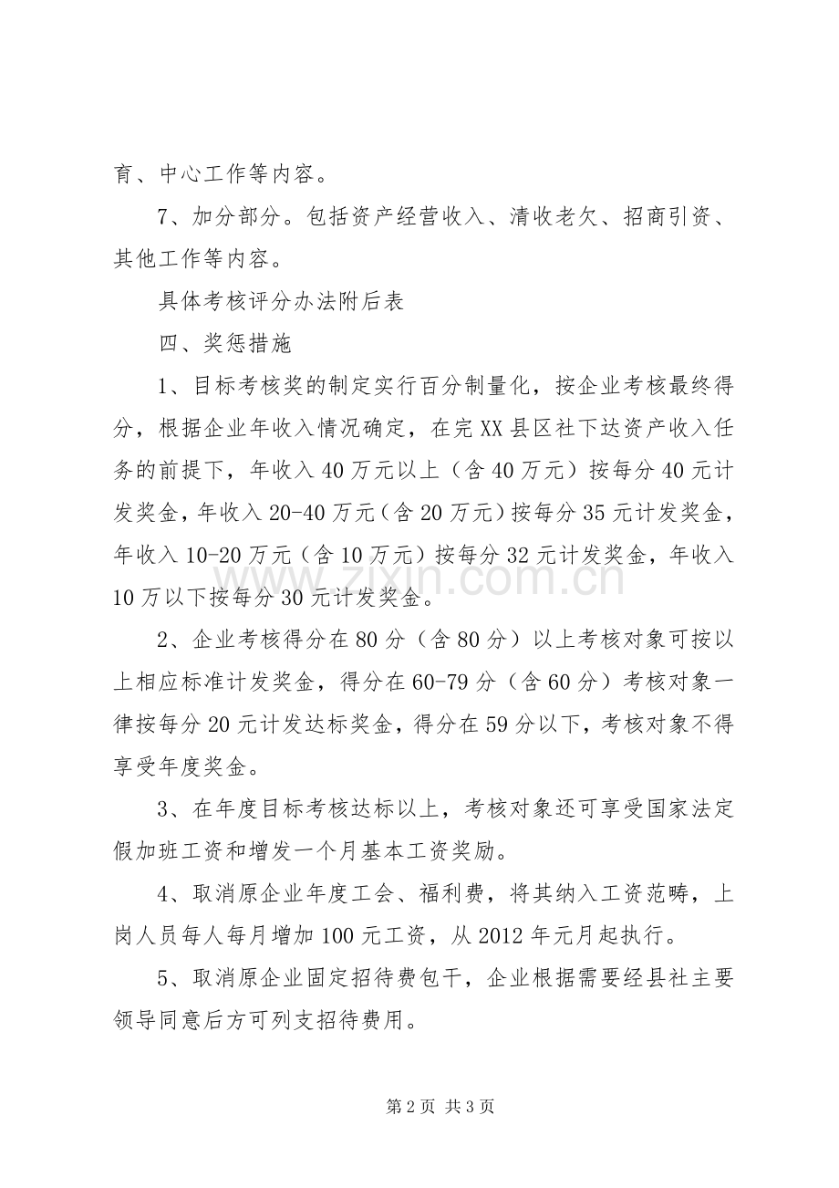 供销社企业指导实施方案.docx_第2页