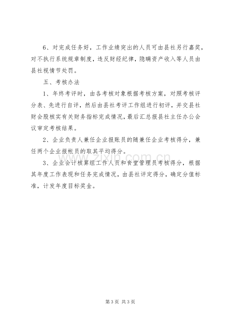 供销社企业指导实施方案.docx_第3页