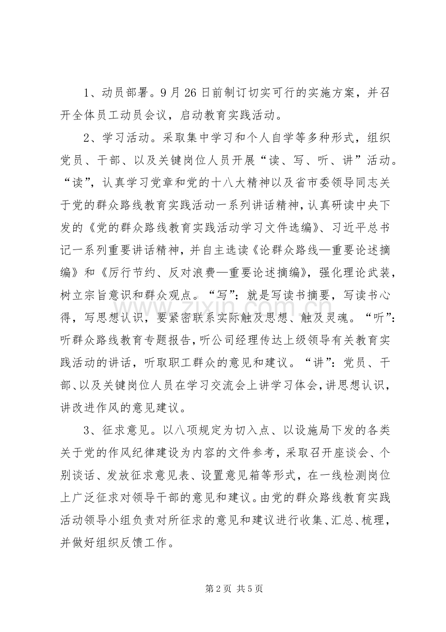 党的群众路线教育实践活动方案.docx_第2页