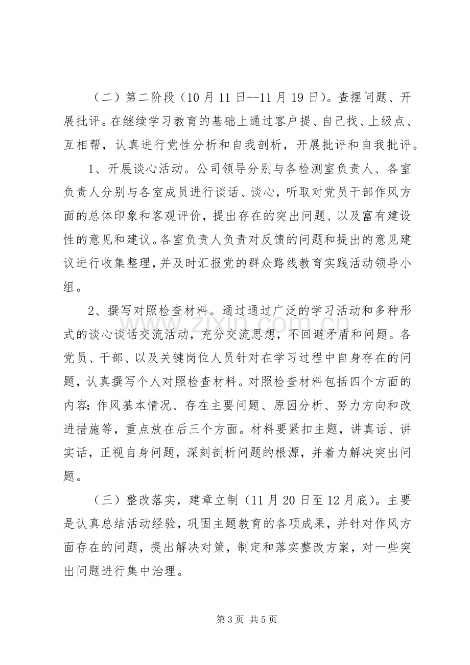 党的群众路线教育实践活动方案.docx_第3页