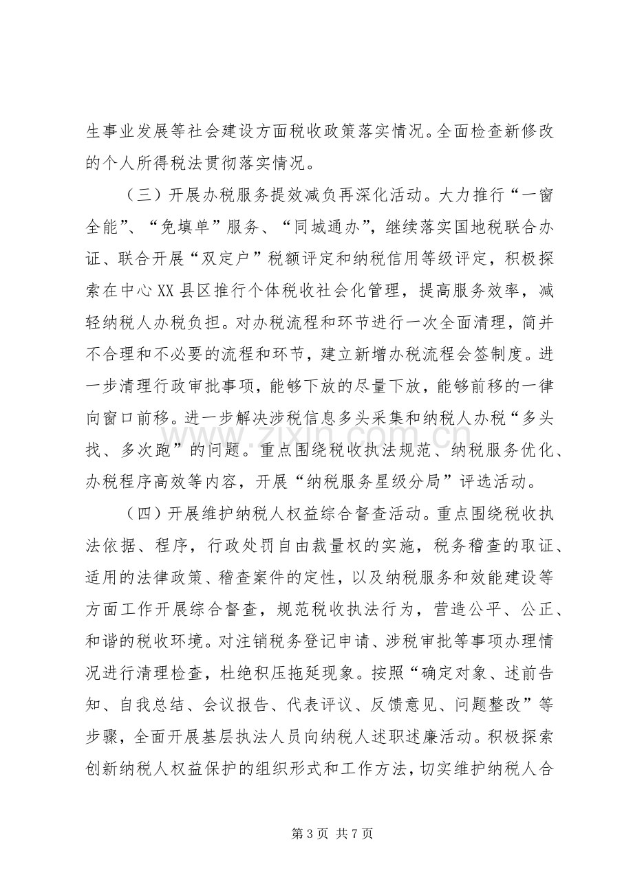 地税系统走访活动实施方案.docx_第3页