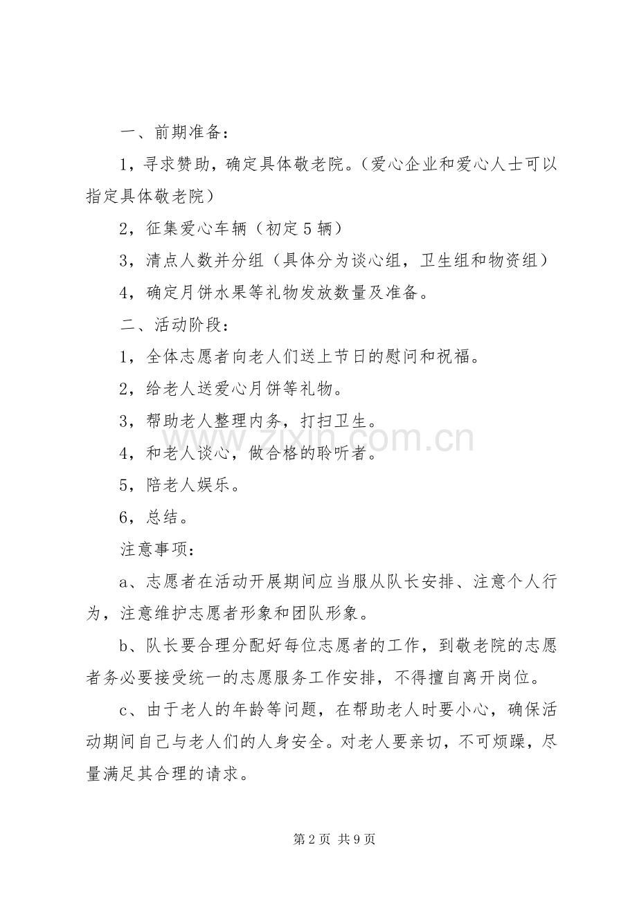 走进养老院活动实施方案.docx_第2页