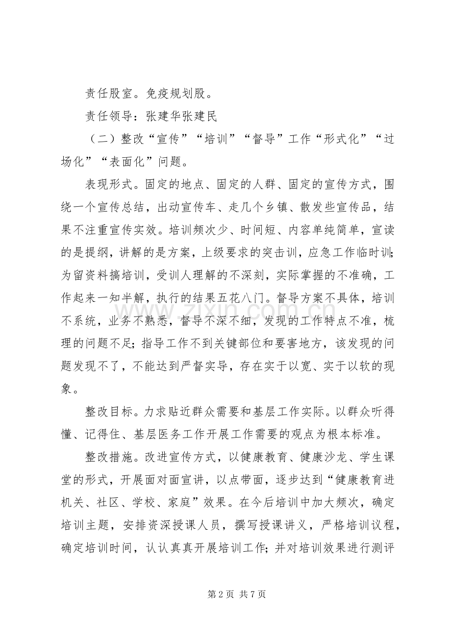 县疾控中心领导班子四风问题即知即改方案.docx_第2页