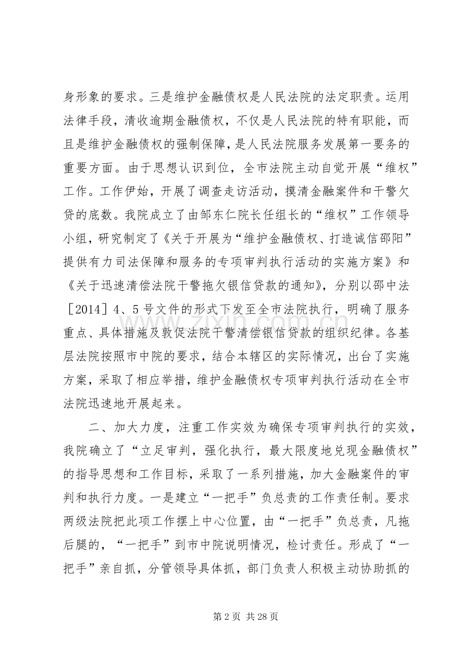 第一篇：X法院在维护金融债权工作会议上的发言稿.docx_第2页