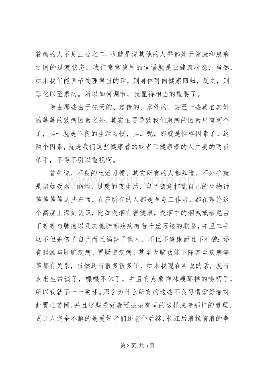 关于健康的精彩演讲稿范文.docx_第3页