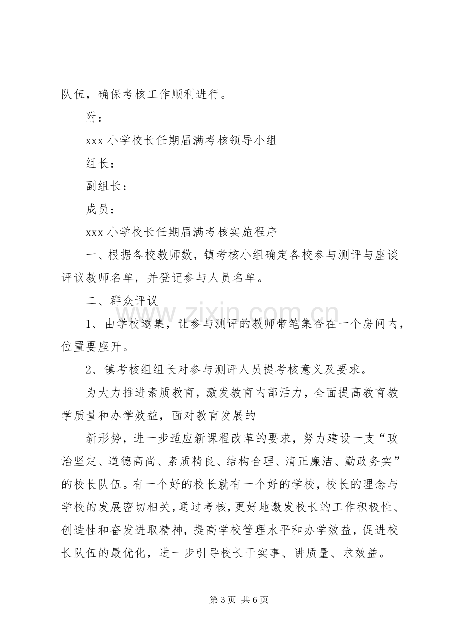 学校长工作考核实施方案 .docx_第3页