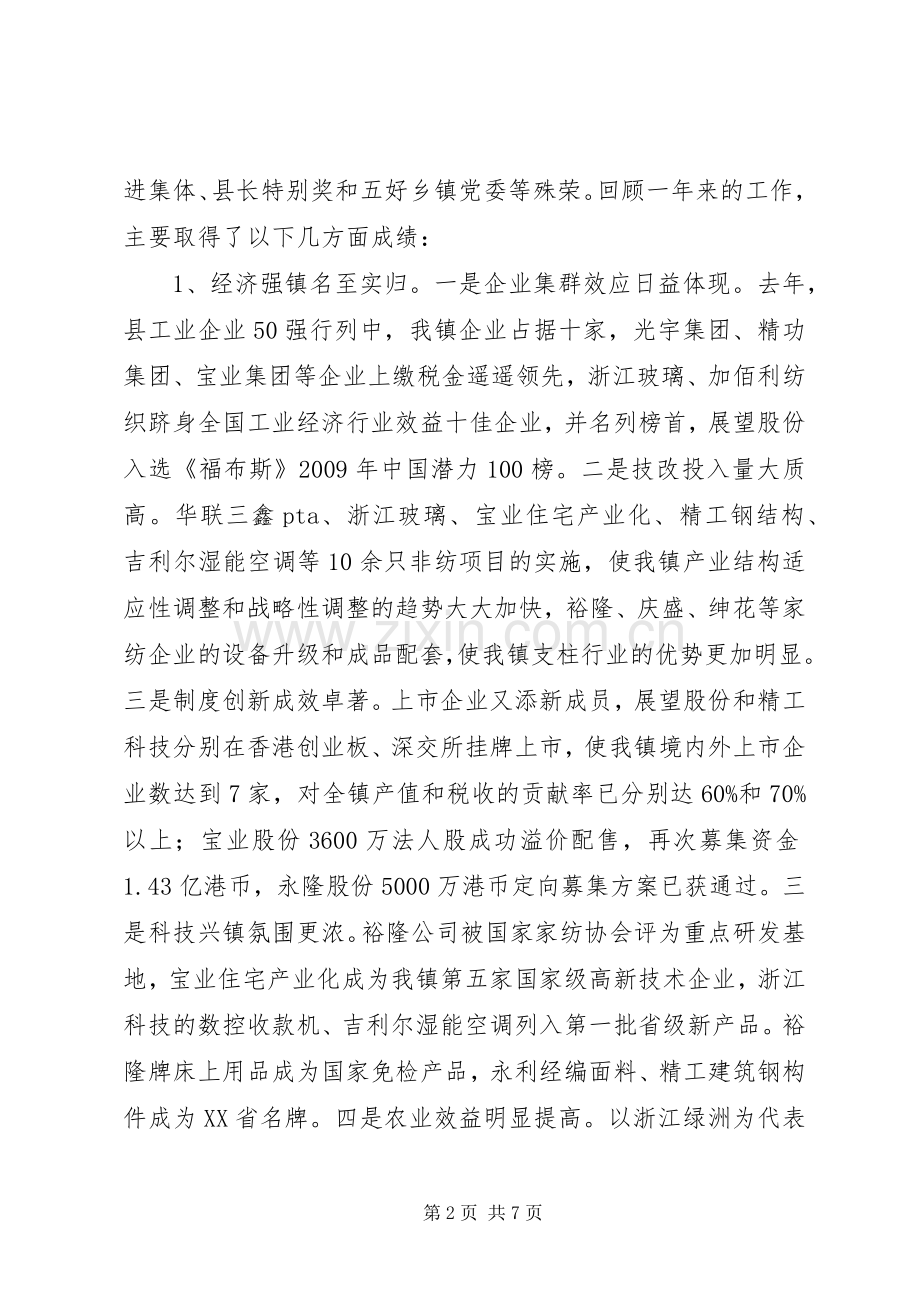 年终工作表彰大会上的发言.docx_第2页