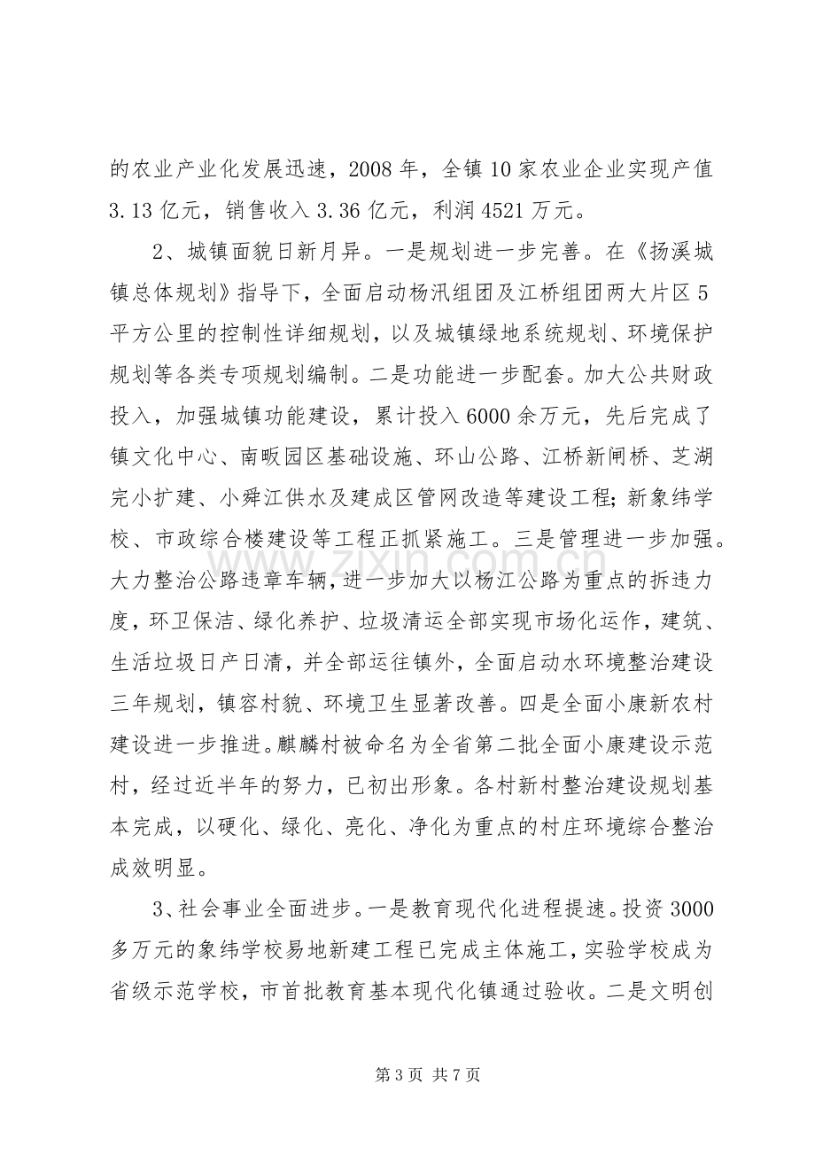 年终工作表彰大会上的发言.docx_第3页