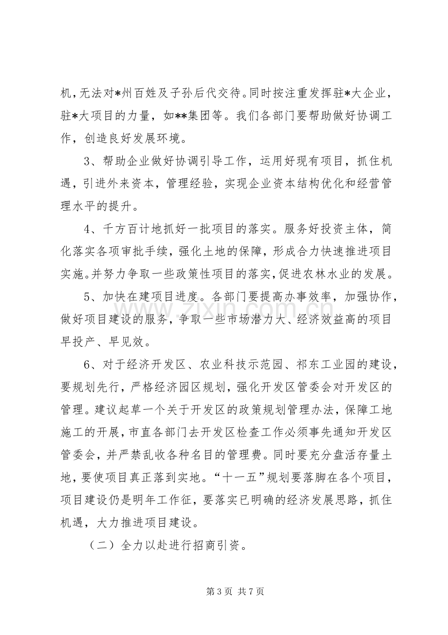 市长在经济工作务虚会上的讲话_2.docx_第3页