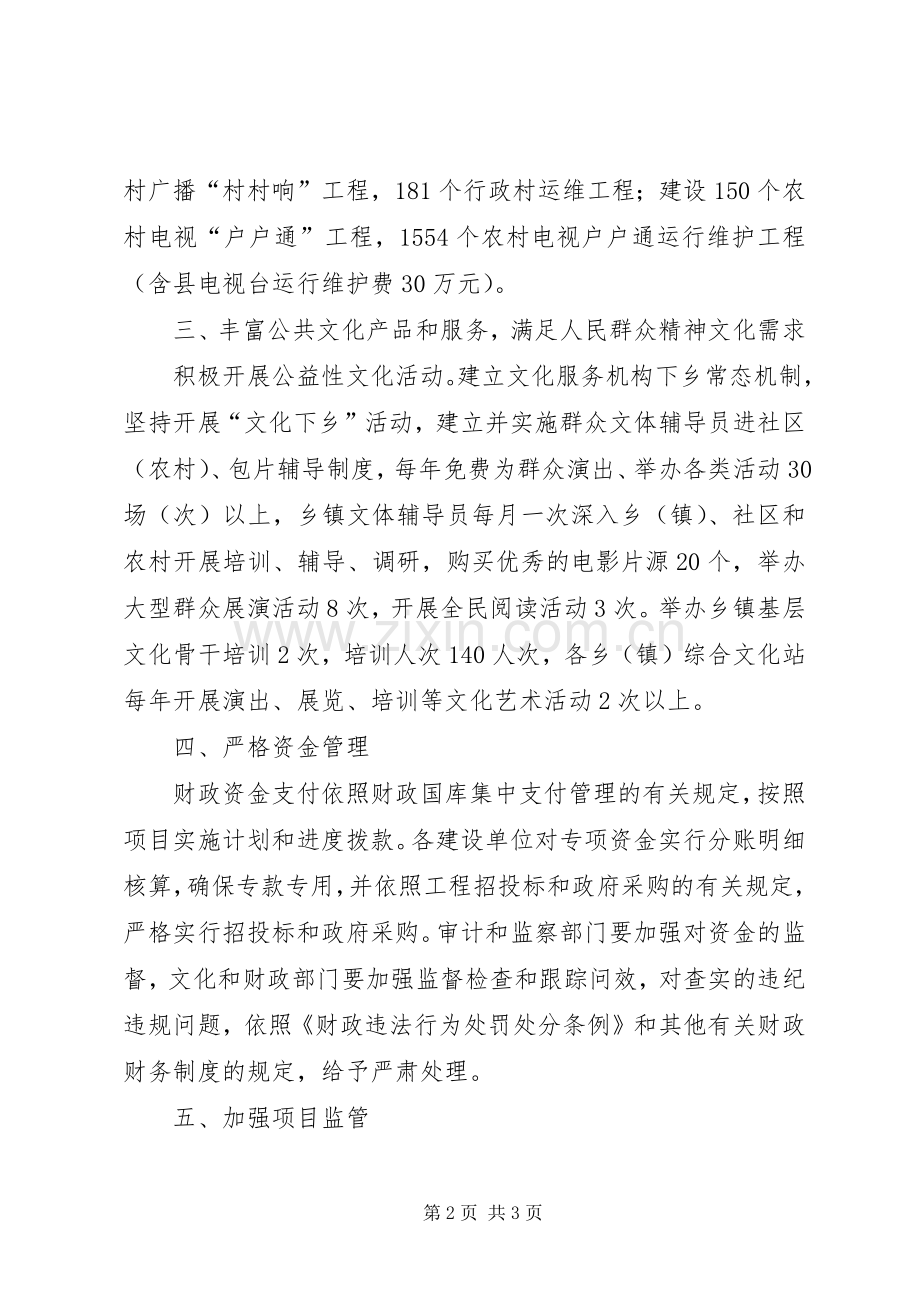 公共文化服务体系建设工作实施方案.docx_第2页