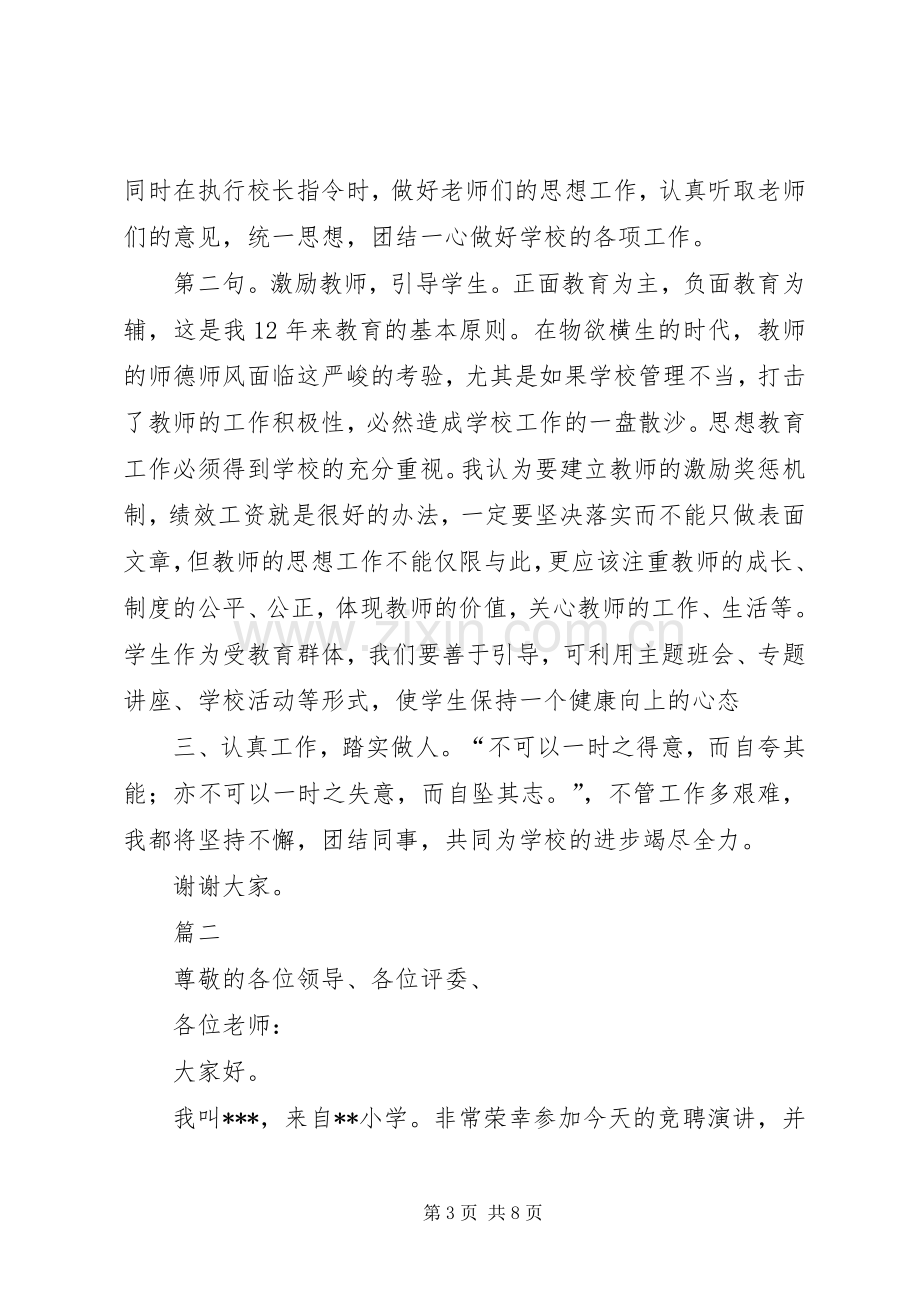 校长岗位竞聘的演讲稿.docx_第3页