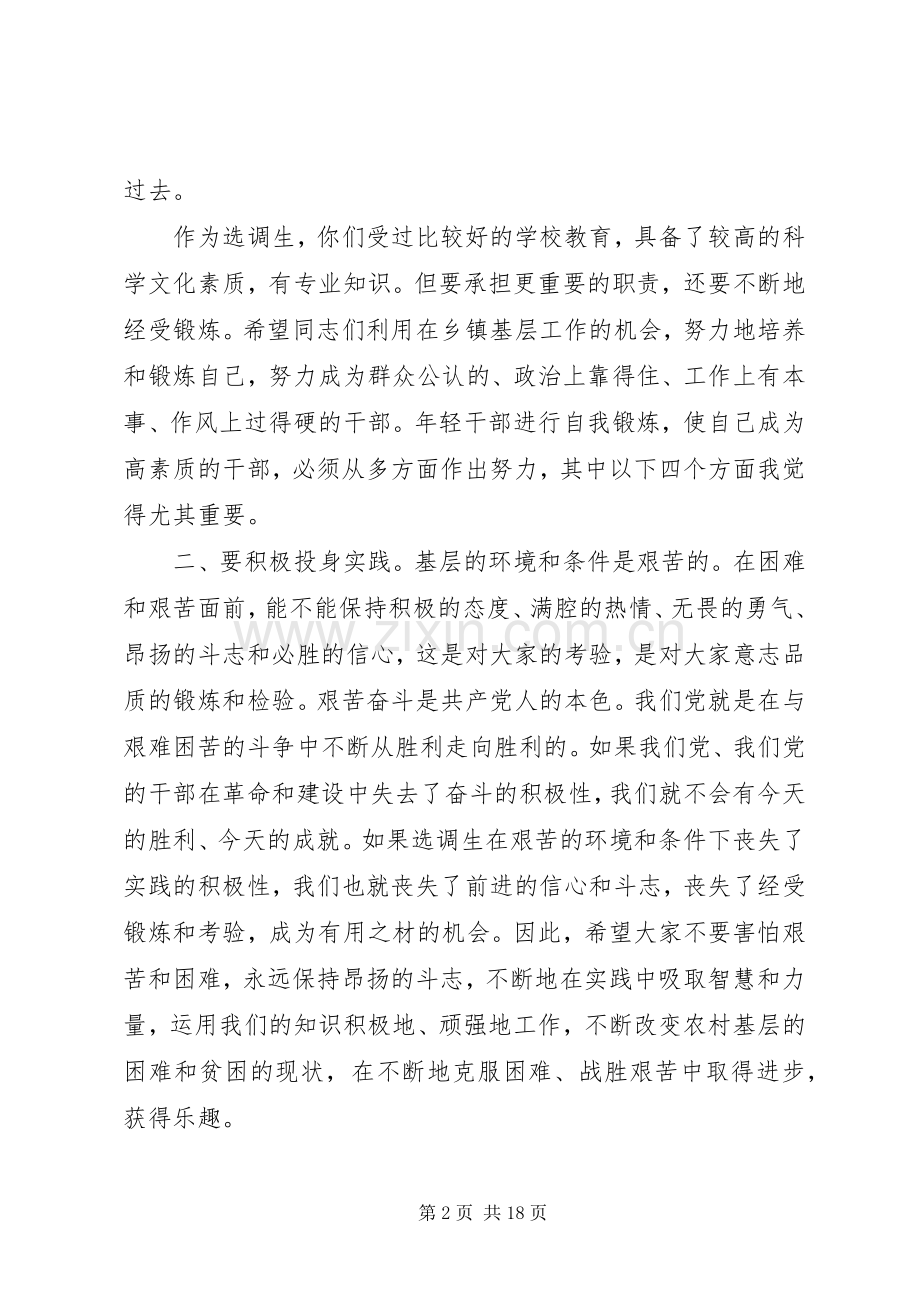 在选调生座谈会上的讲话[范文大全].docx_第2页