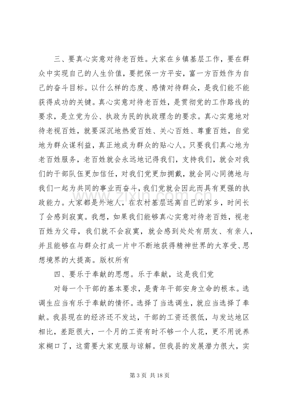 在选调生座谈会上的讲话[范文大全].docx_第3页