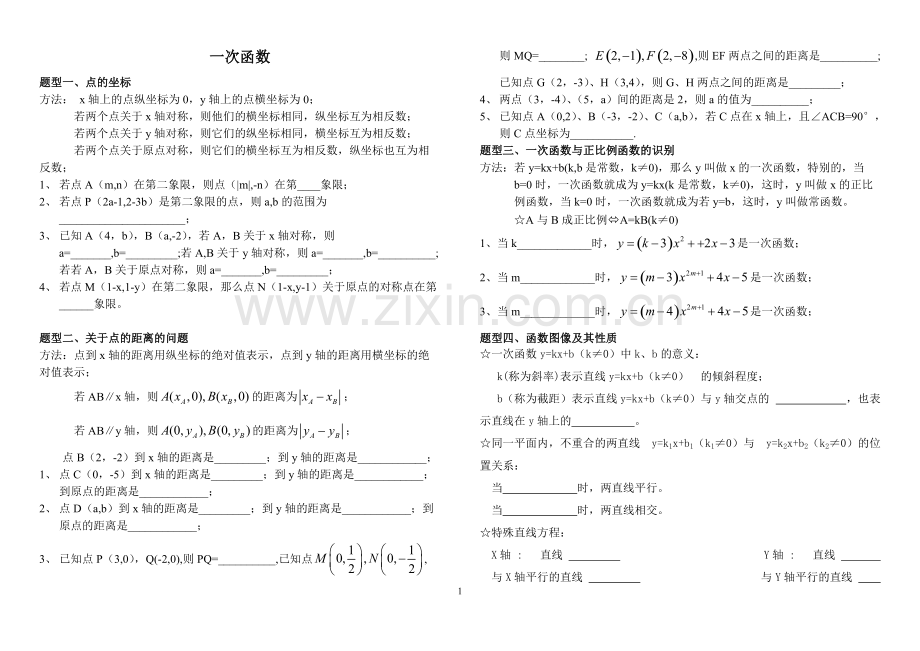 一次函数经典题型+习题(精华-含答案).pdf_第1页