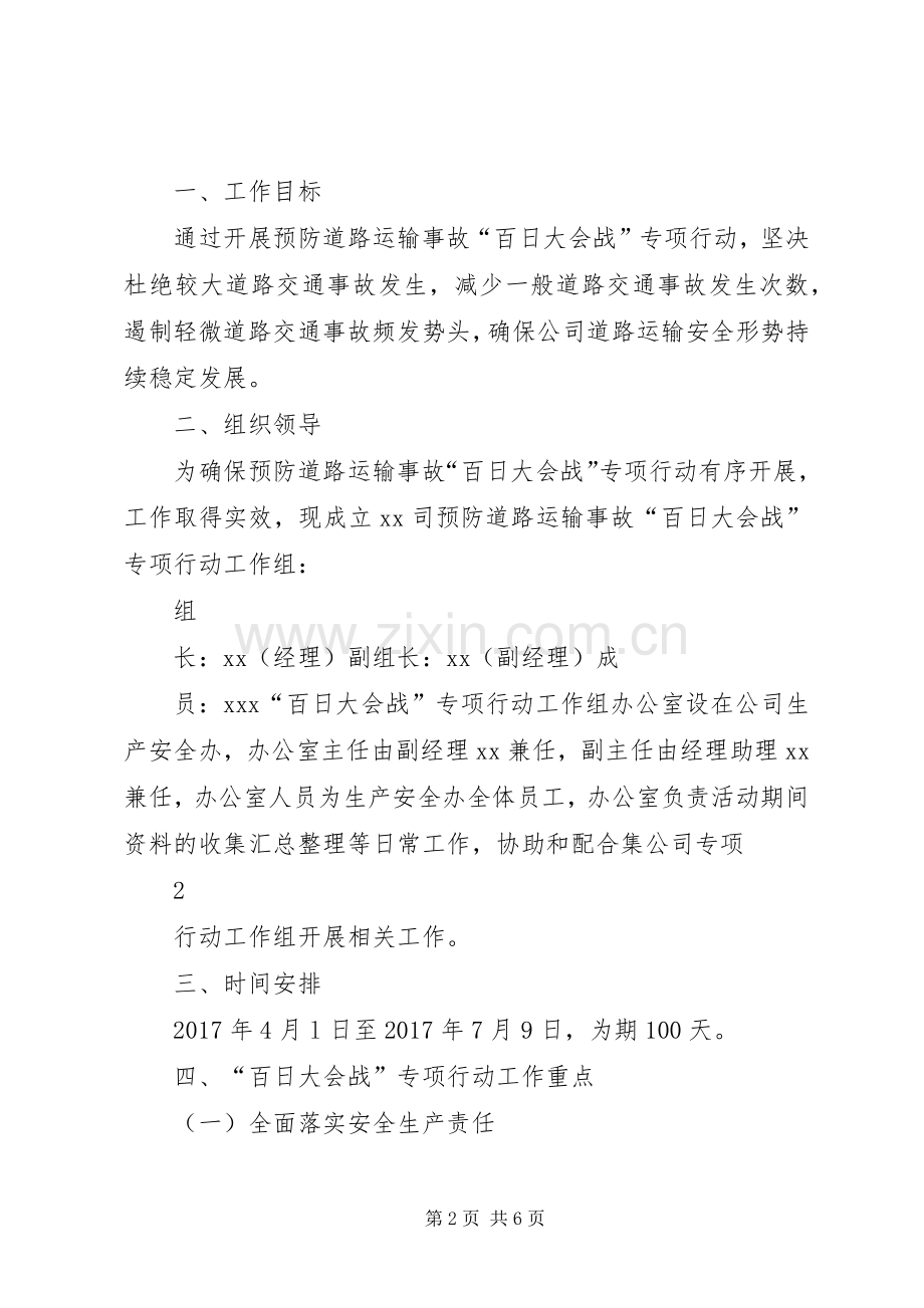 客运公司预防道路运输事故“百日大会战”工作实施方案.docx_第2页