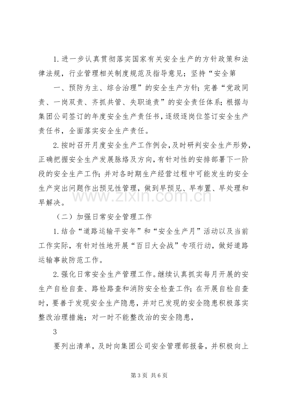 客运公司预防道路运输事故“百日大会战”工作实施方案.docx_第3页