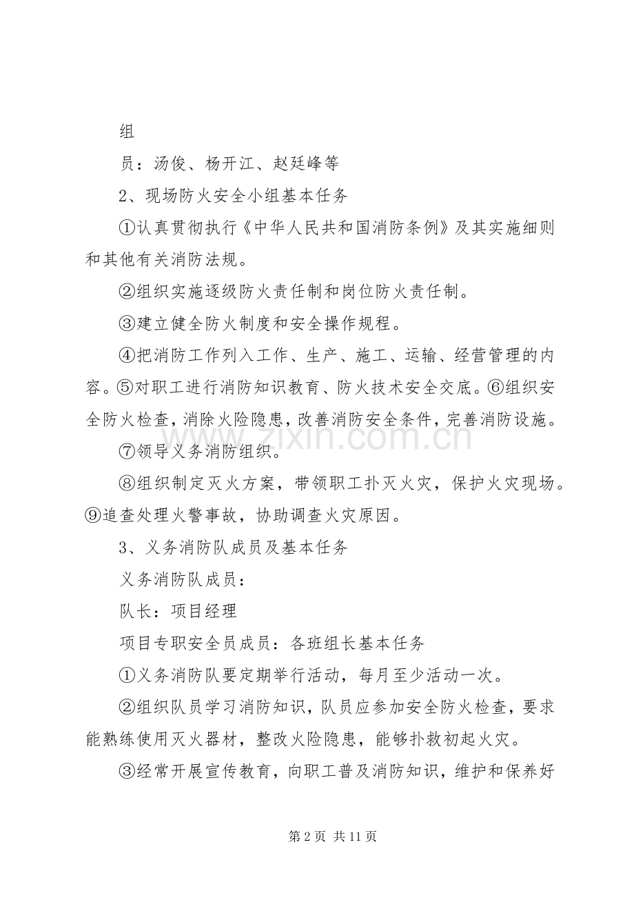 冬季防火专项实施方案.docx_第2页