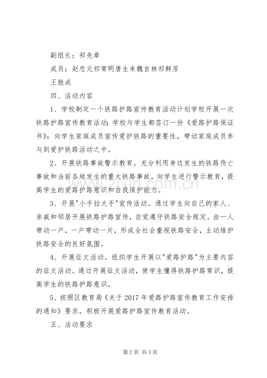 都寨小学爱路护路活动实施方案 .docx_第2页