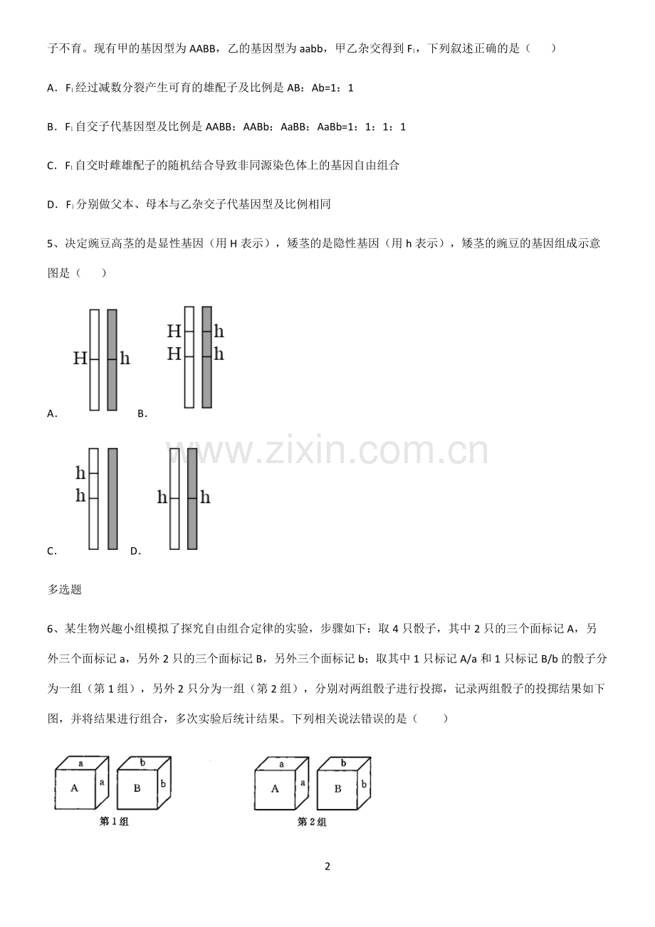 (文末附答案)2022届高中生物遗传因子的发现重点归纳笔记.pdf_第2页