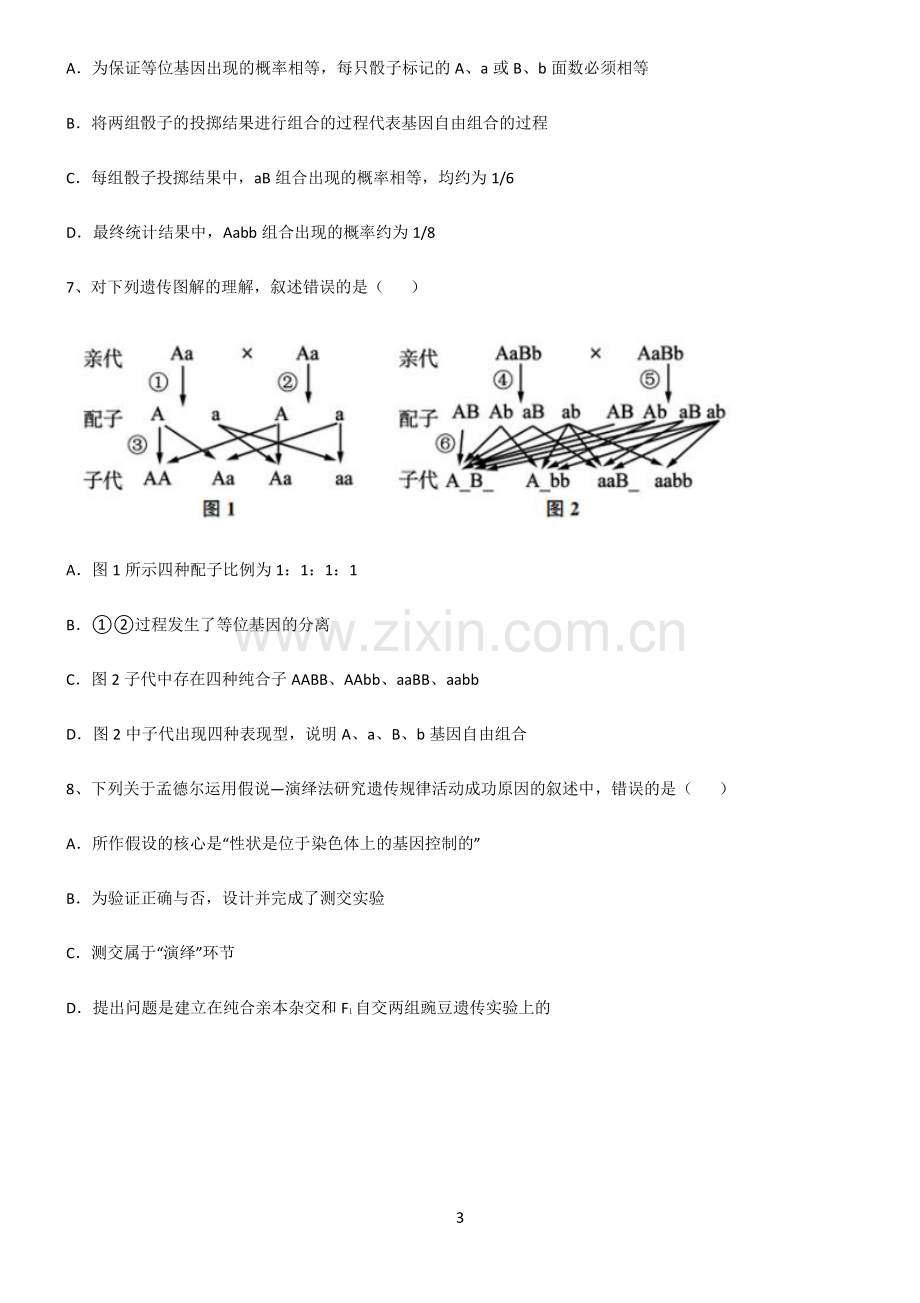 (文末附答案)2022届高中生物遗传因子的发现重点归纳笔记.pdf_第3页