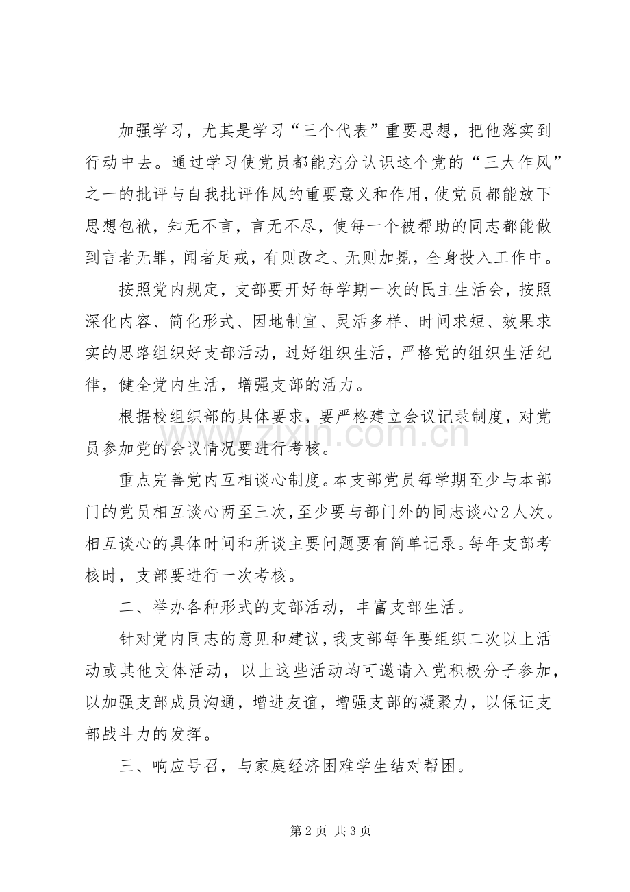 保持党员先进性整改实施方案机关总支.docx_第2页