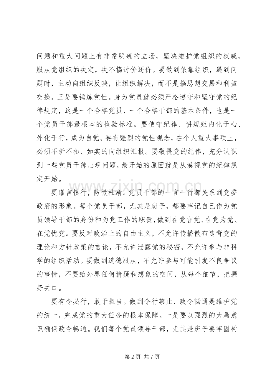 机关单位干部严守纪律做合格党员发言稿.docx_第2页