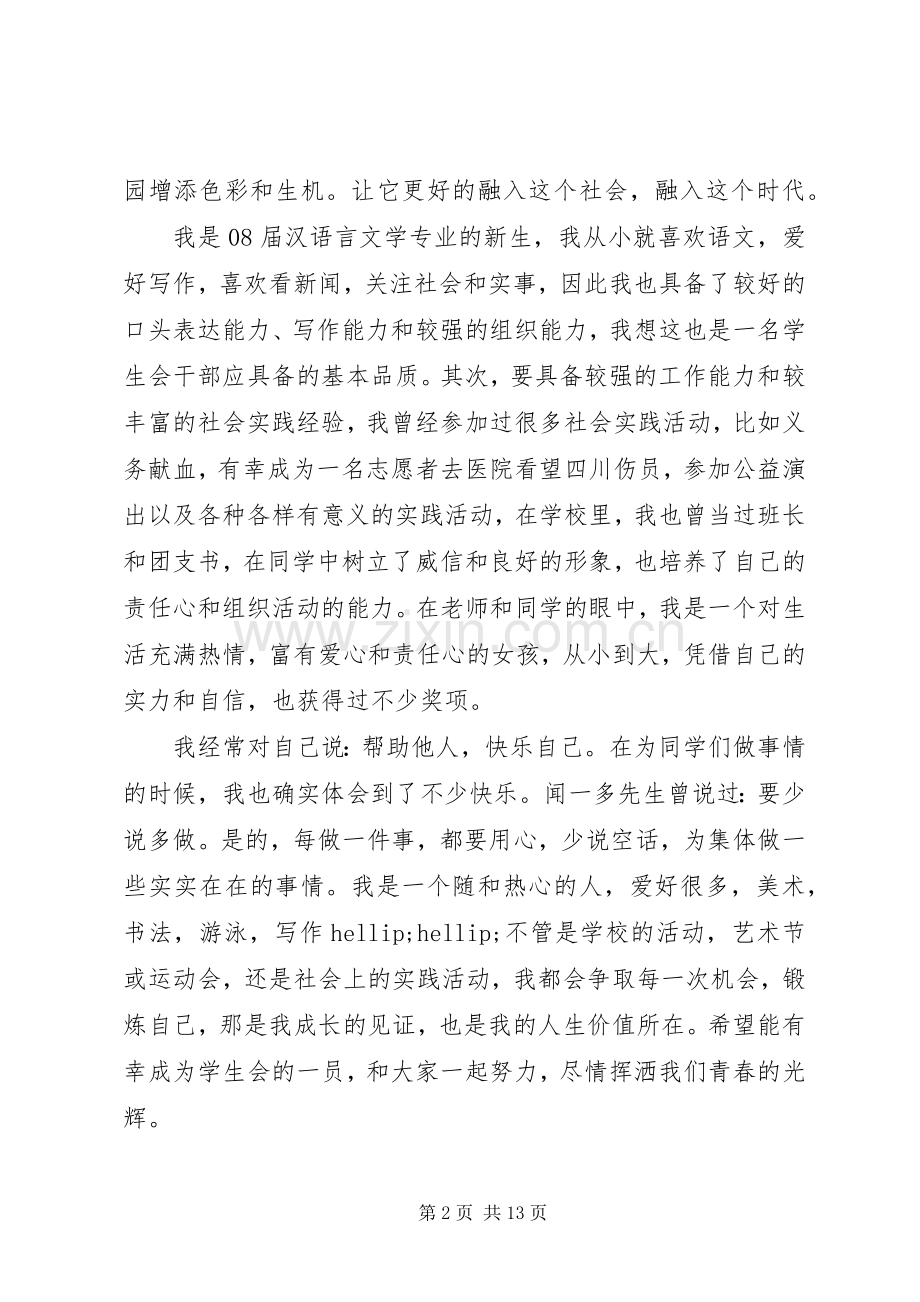 就职演讲辞五篇.docx_第2页