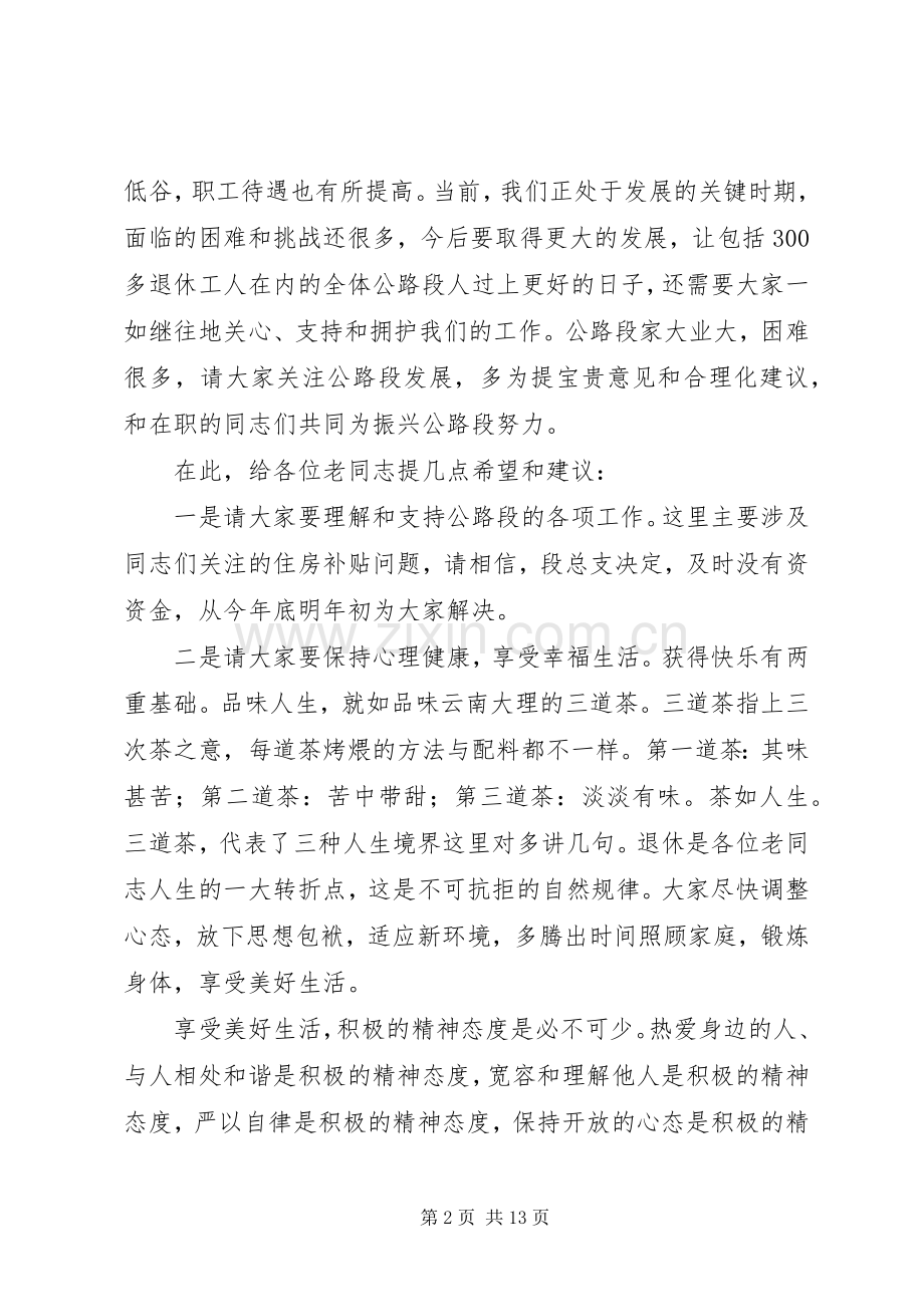 第一篇：在退休职工欢送会上的演讲致辞.docx_第2页