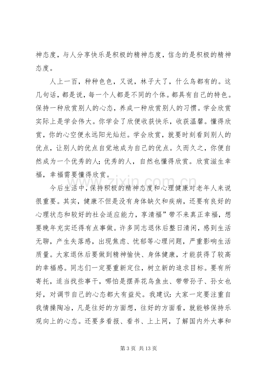 第一篇：在退休职工欢送会上的演讲致辞.docx_第3页