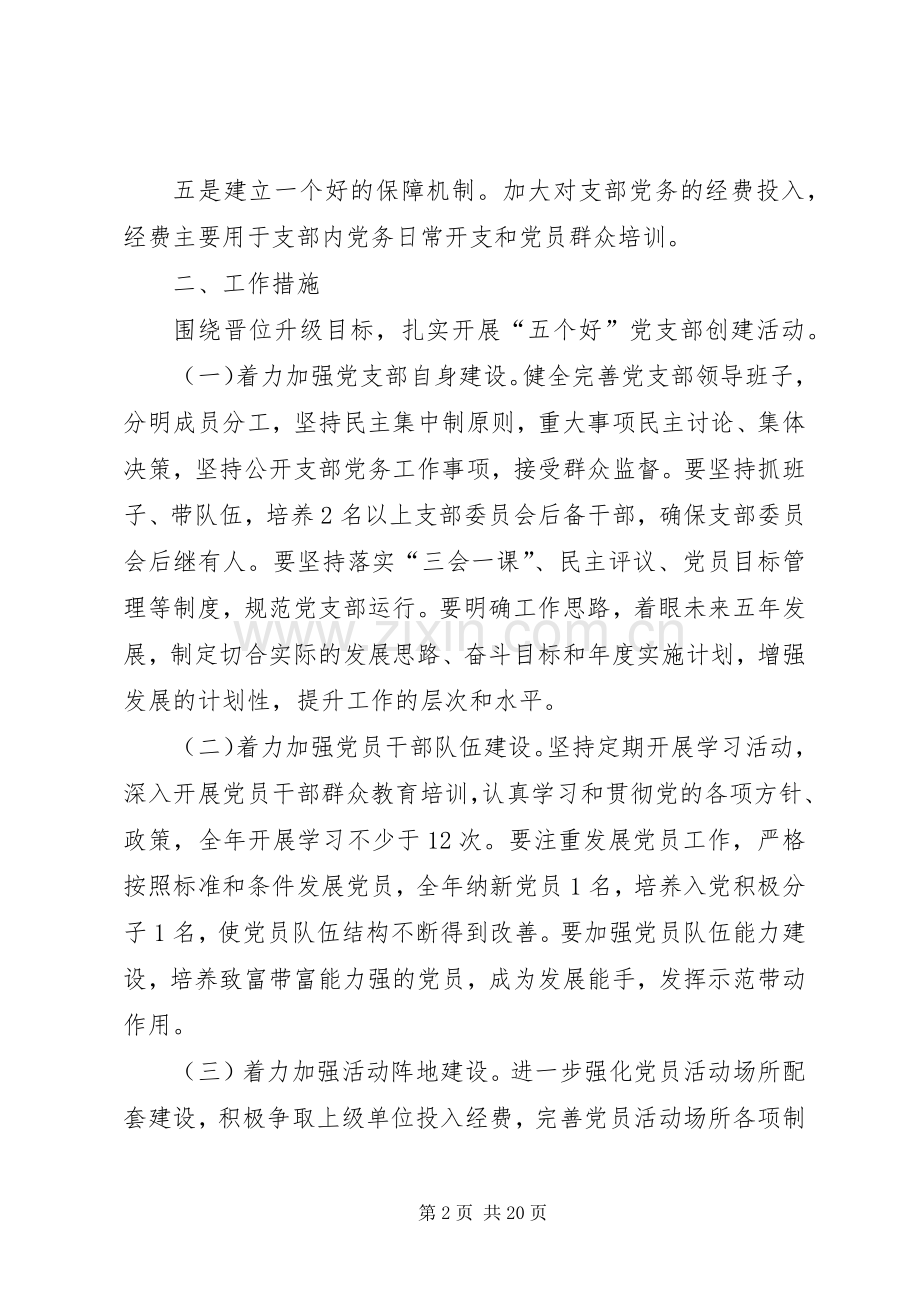 灵秀社区第二党支部晋位升级实施方案.docx_第2页