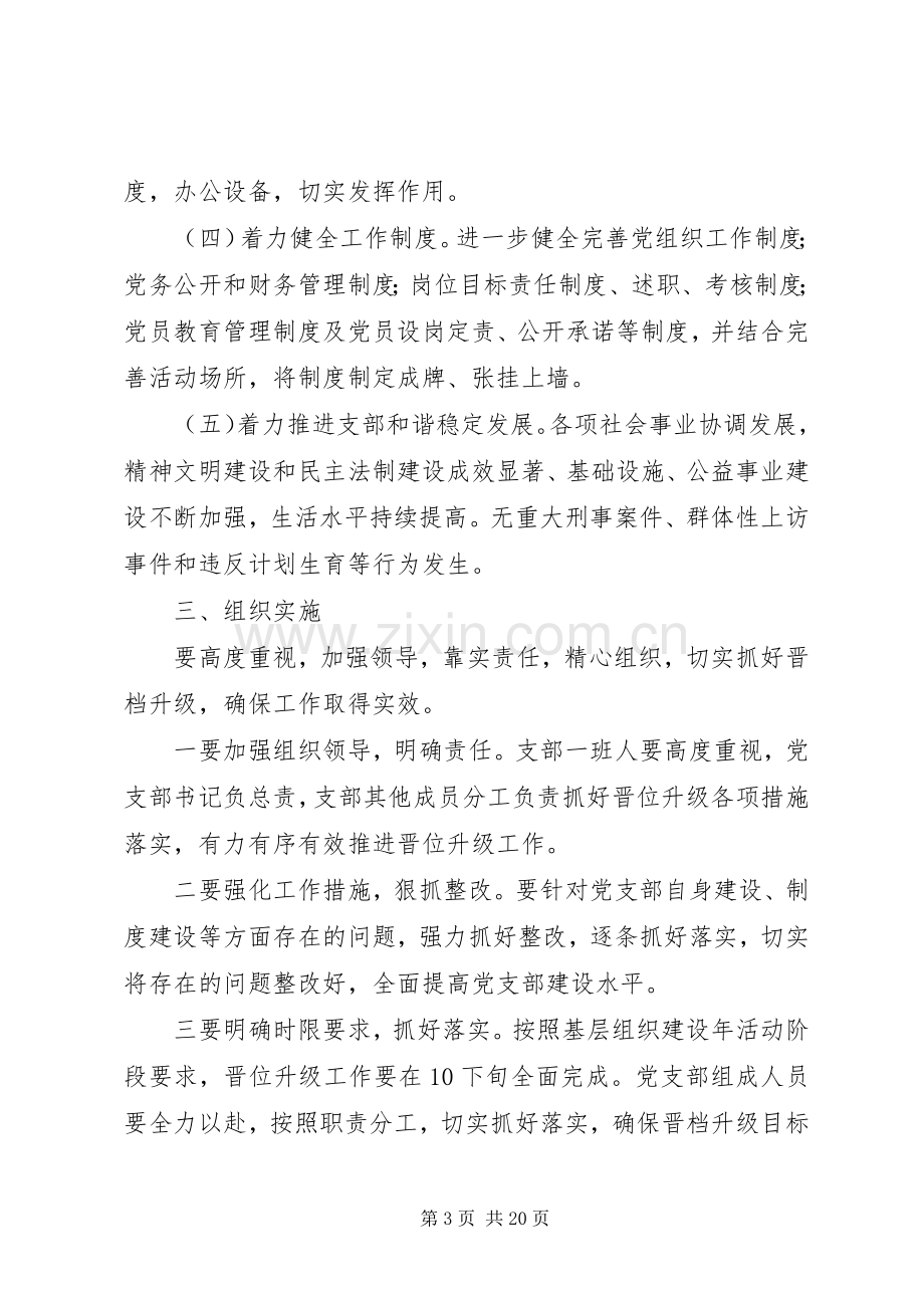 灵秀社区第二党支部晋位升级实施方案.docx_第3页