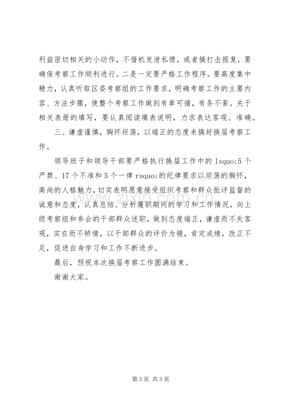 乡镇换届考察工作会议区委领导动员讲话.docx_第3页